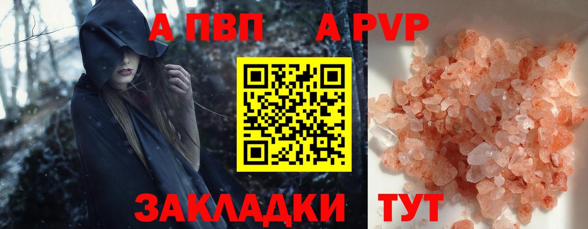 A PVP Соль  A PVP СК КРИС  Сердобск  Вход с VPN 