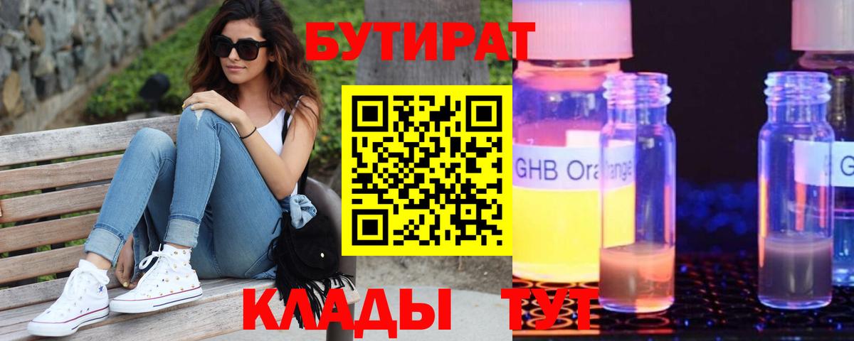 Сердобск  БУТИРАТ  Вход с VPN  Бутират BDO 