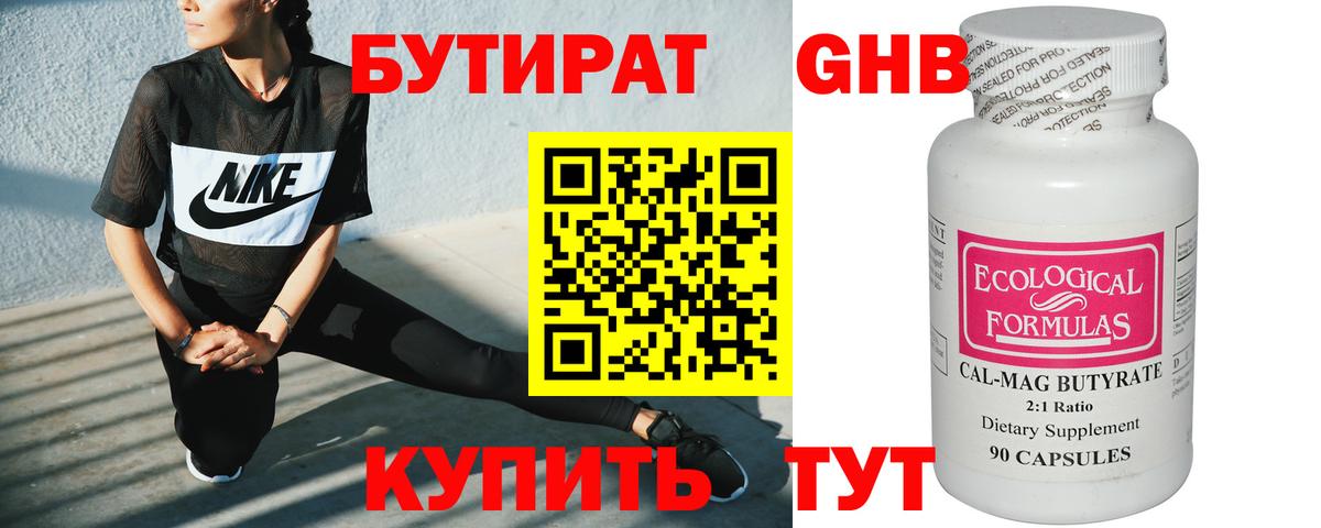 Бутират буратино Сердобск