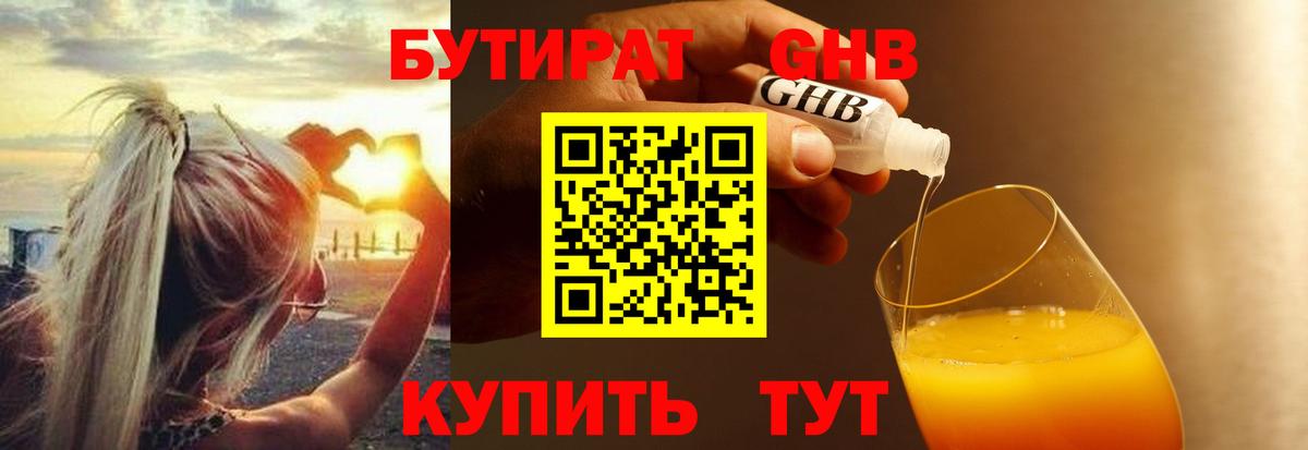 Бутират BDO 33%  Сердобск 