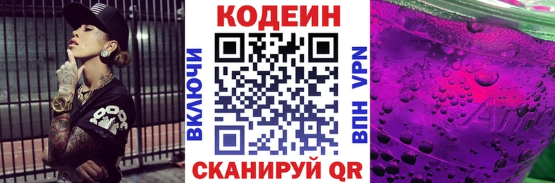 Кодеин Purple Drank Сердобск