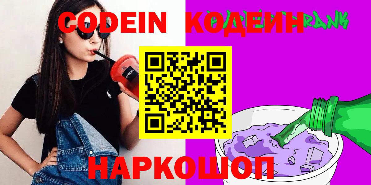 Кодеиновый сироп Lean напиток Lean (лин) Сердобск