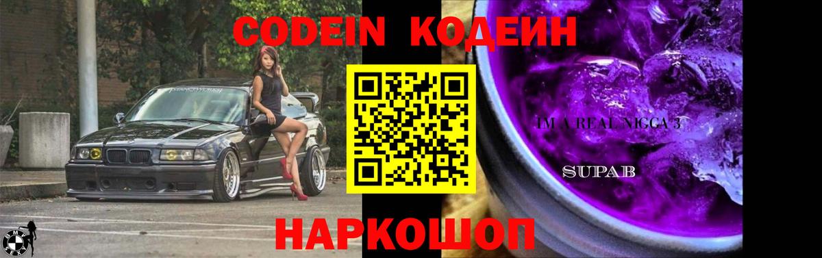 Codein Purple Drank  Сердобск  Кодеиновый сироп Lean Purple Drank 