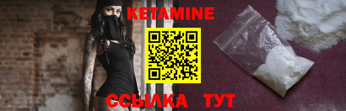Кетамин VHQ Сердобск