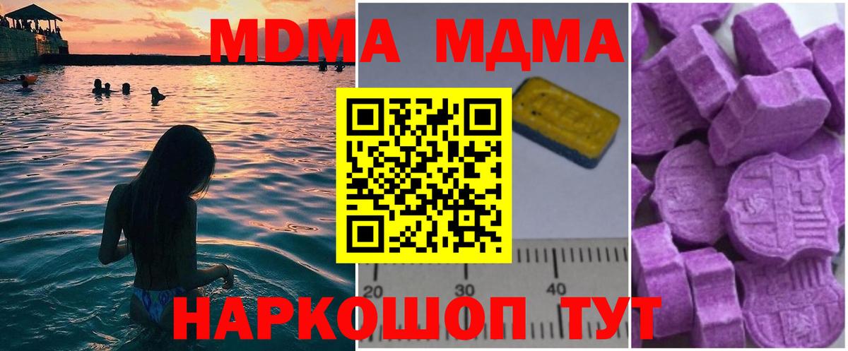 MDMA молли  Сердобск  MDMA кристаллы 